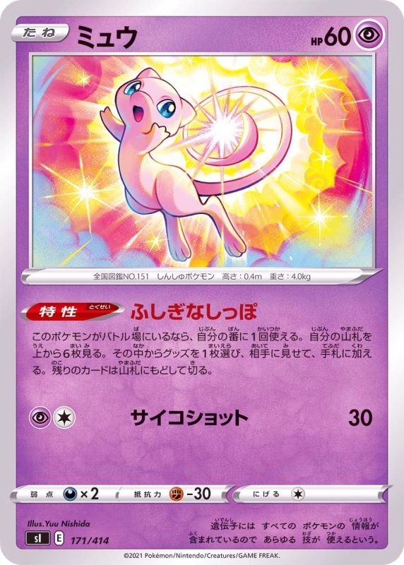 171/414 Mew / ミュウ - SI