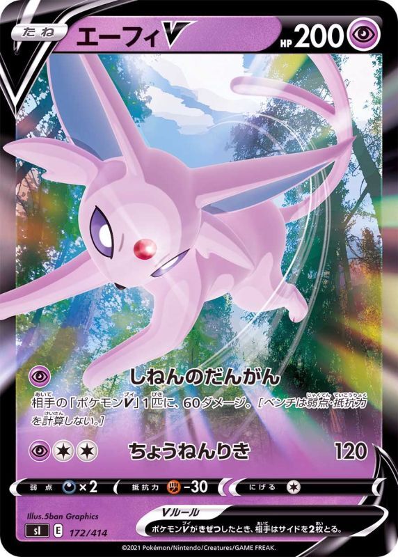 172/414 Espeon V / エーフィV - SI