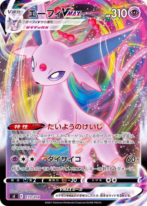173/414 Espeon VMAX / エーフィVMAX - SI