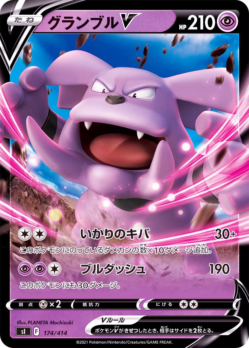 174/414 Granbull V / グランブルV - SI