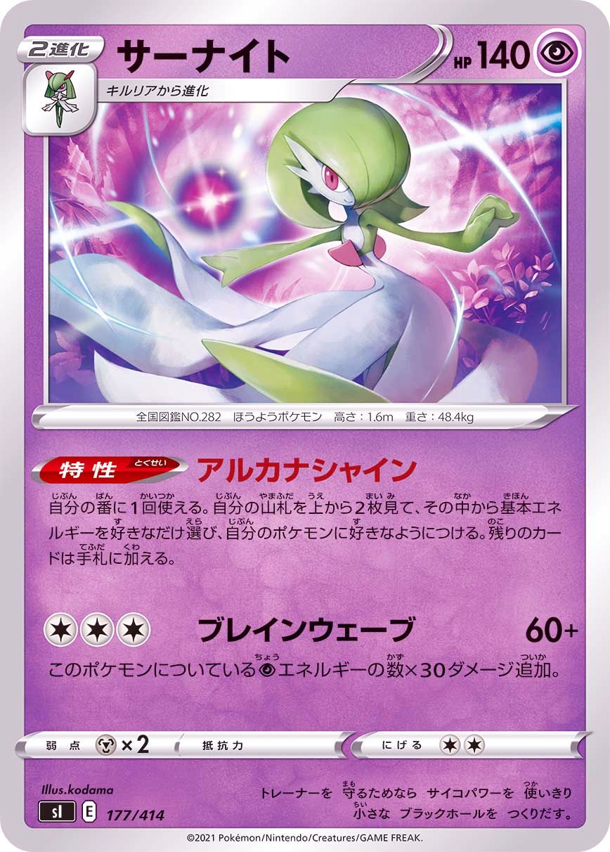 177/414 Gardevoir / サーナイト - SI