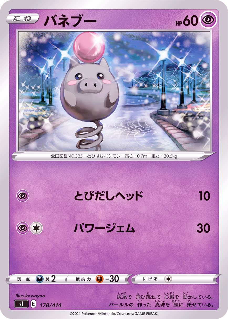 178/414 Spoink / バネブー - SI