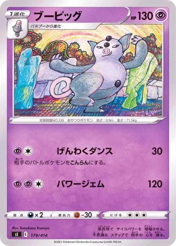 179/414 Grumpig / ブーピッグ - SI