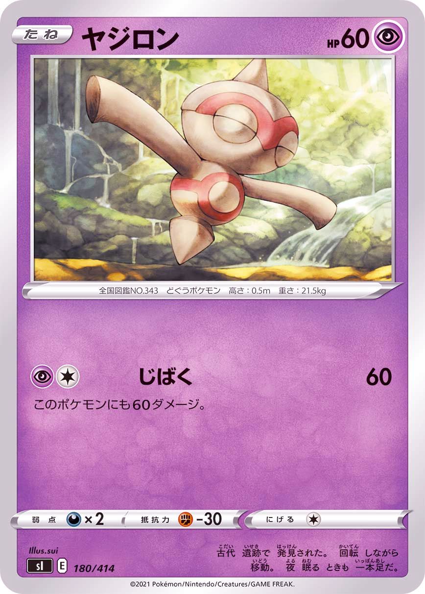 180/414 Baltoy / ヤジロン - SI