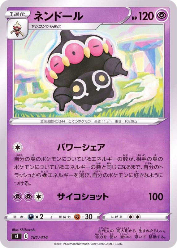 181/414 Claydol / ネンドール - SI