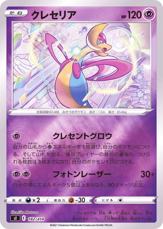 182/414 Cresselia Mirror card / クレセリア - SI