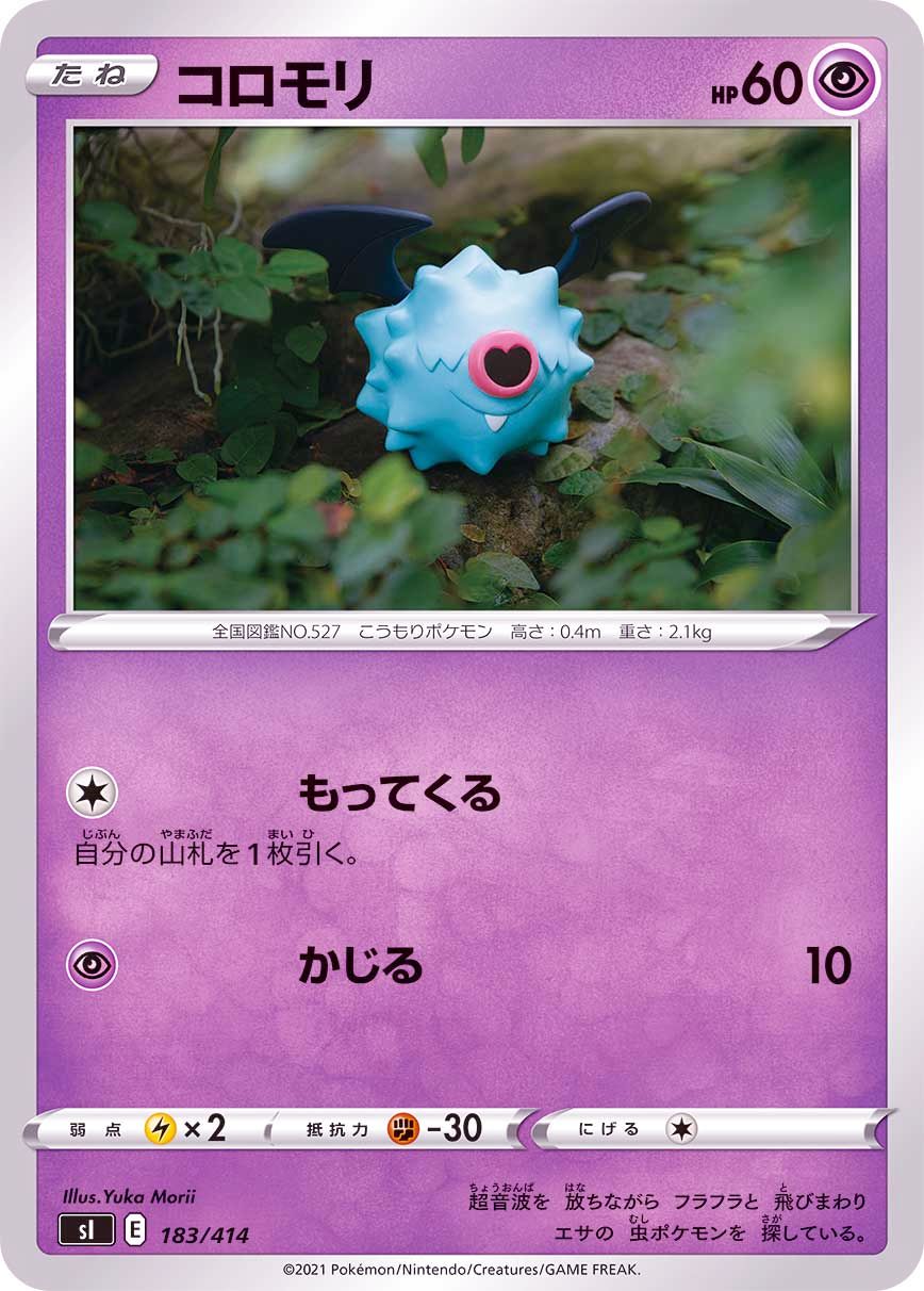 183/414 Woobat / コロモリ - SI