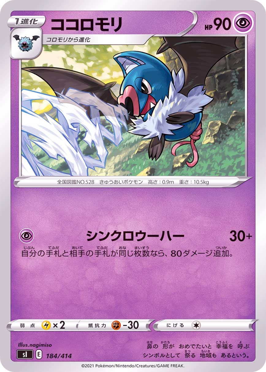 184/414 Swoobat / ココロモリ - SI