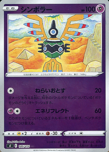 185/414 Sigilyph Foil / シンボラー - SI