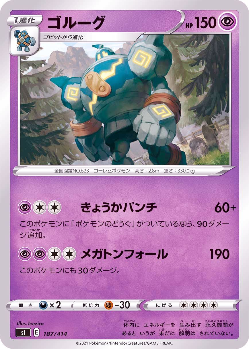 187/414 Golurk / ゴルーグ - SI