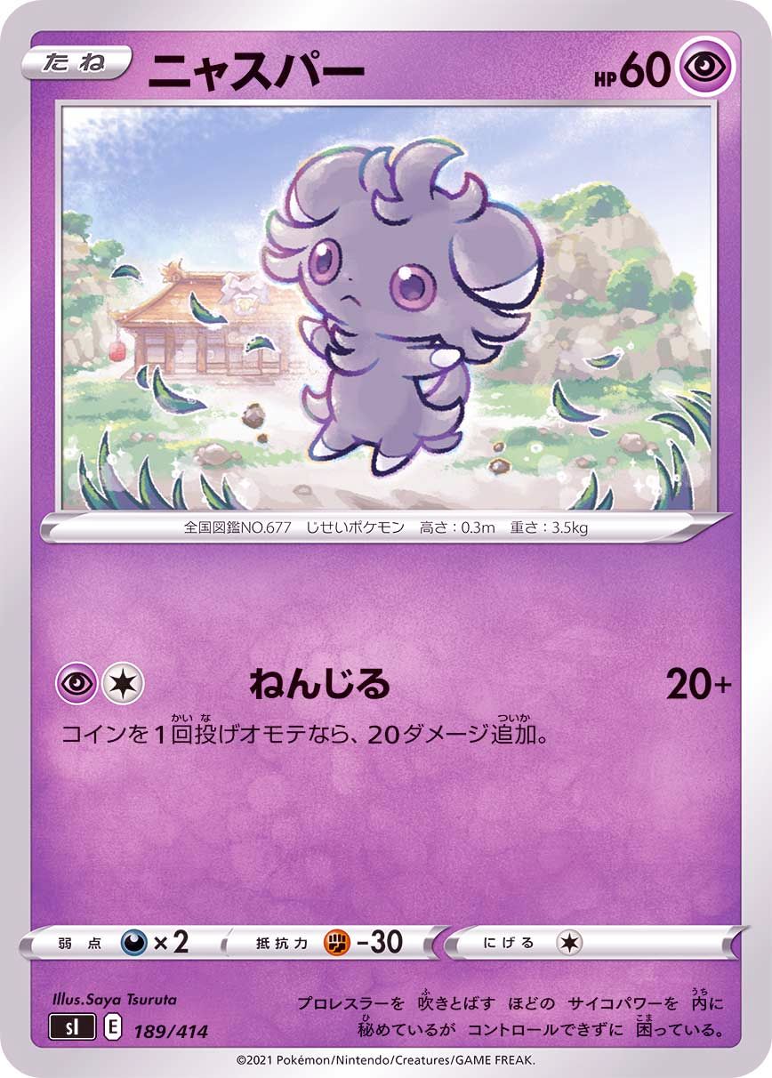 189/414 Espurr / ニャスパー - SI