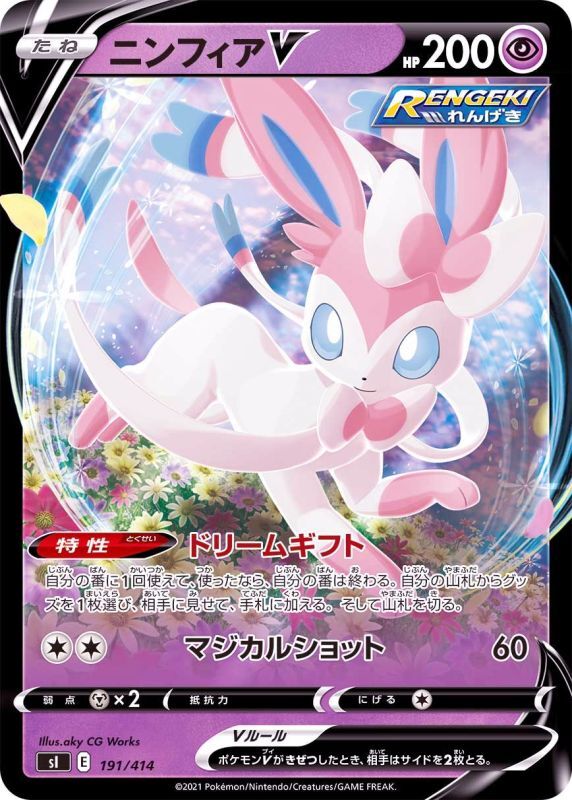 191/414 Sylveon V Mirror card / ニンフィアV - SI