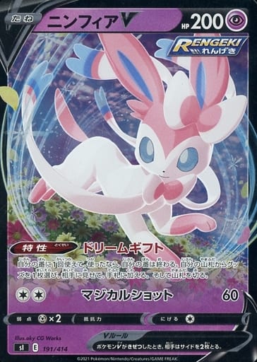 191/414 Sylveon V Foil / ニンフィアV - SI