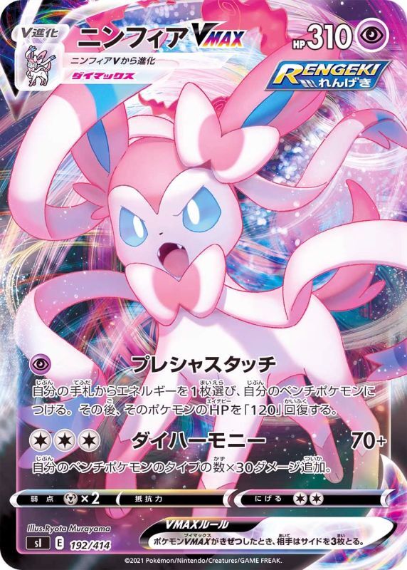 192/414 Sylveon VMAX Mirror card / ニンフィアVMAX - SI