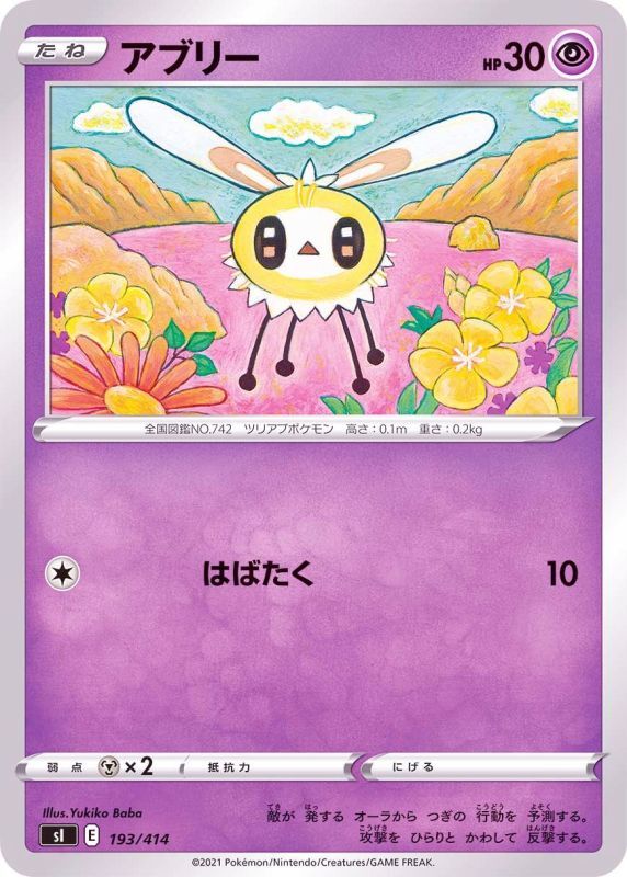193/414 Cutiefly / アブリー - SI