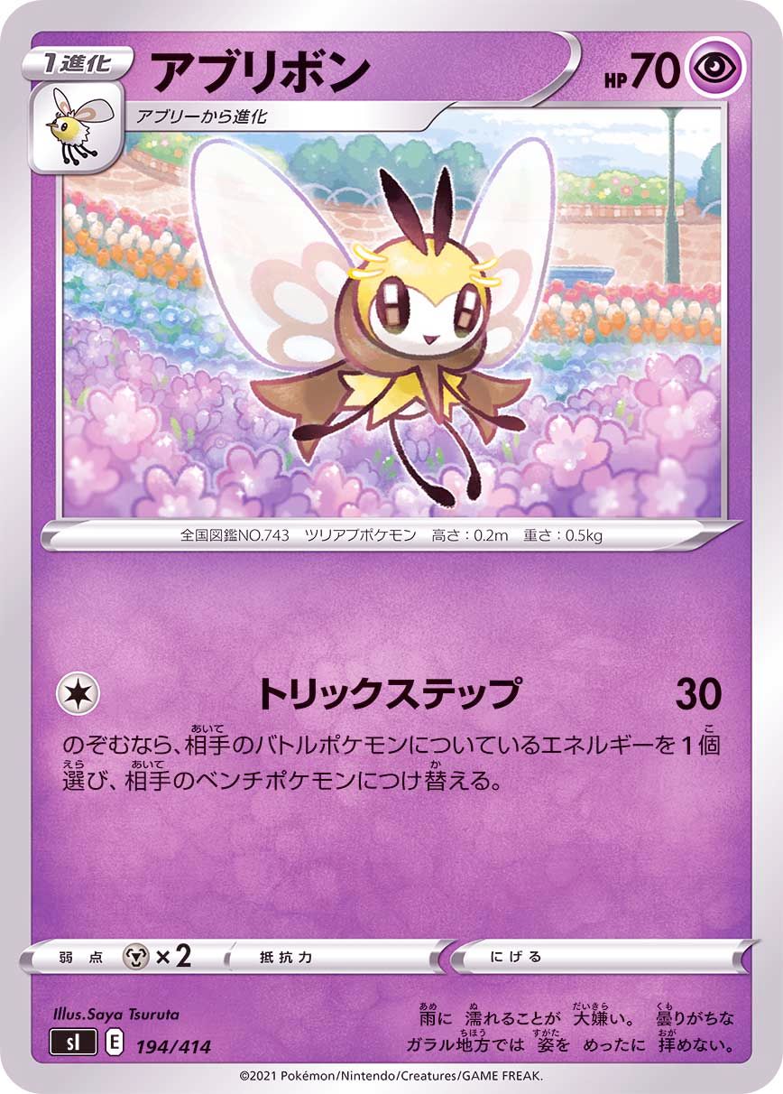 194/414 Ribombee / アブリボン - SI