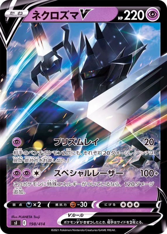 198/414 Necrozma V / ネクロズマV - SI