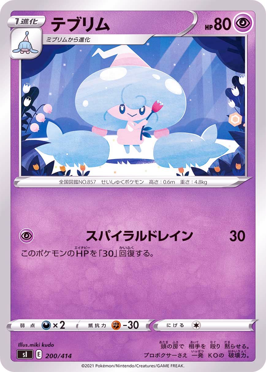 200/414 Hattrem / テブリム - SI