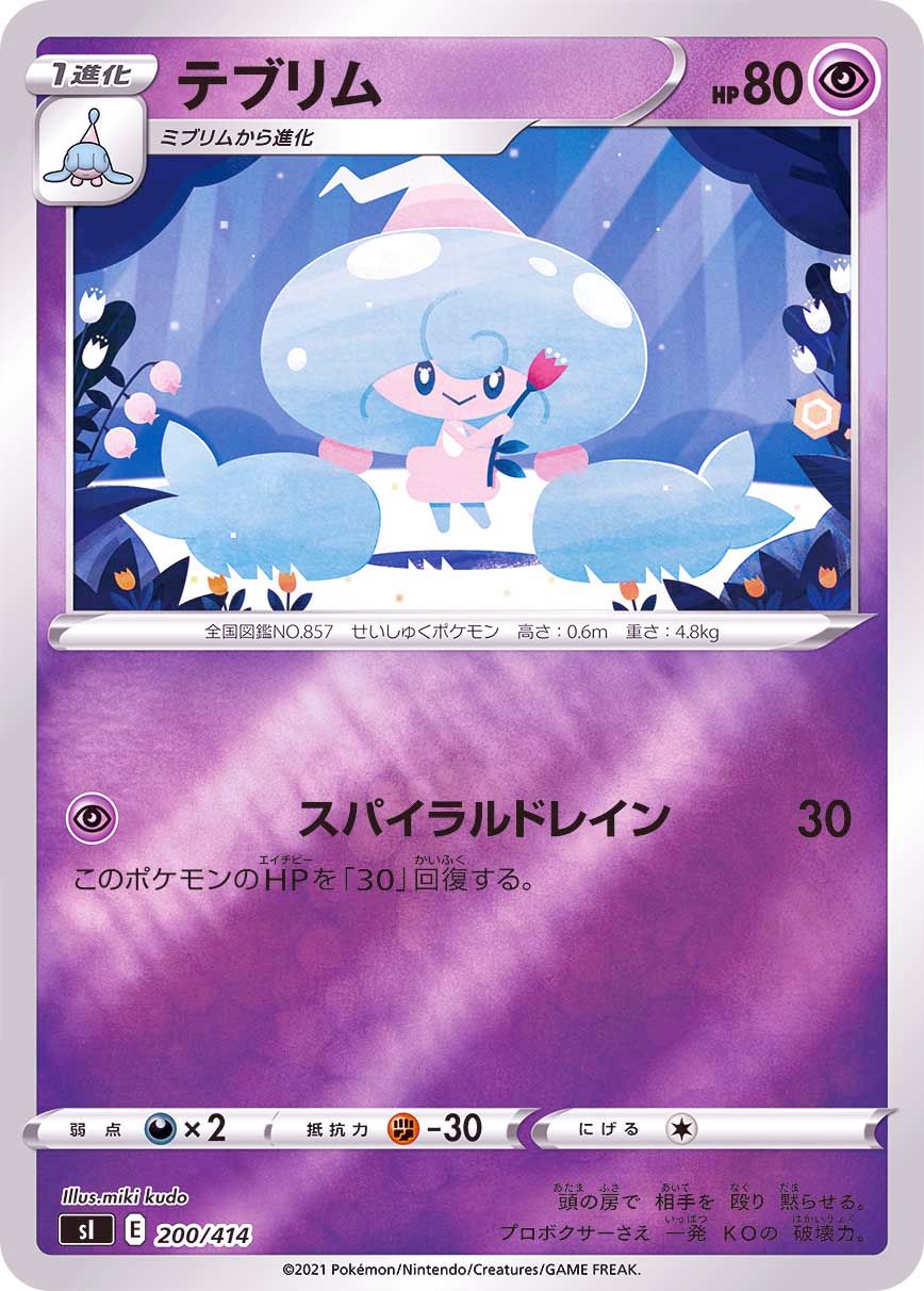 200/414 Hattrem Mirror card / テブリム - SI