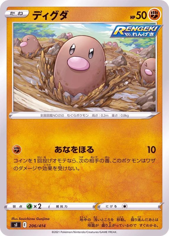 206/414 Diglett / ディグダ - SI