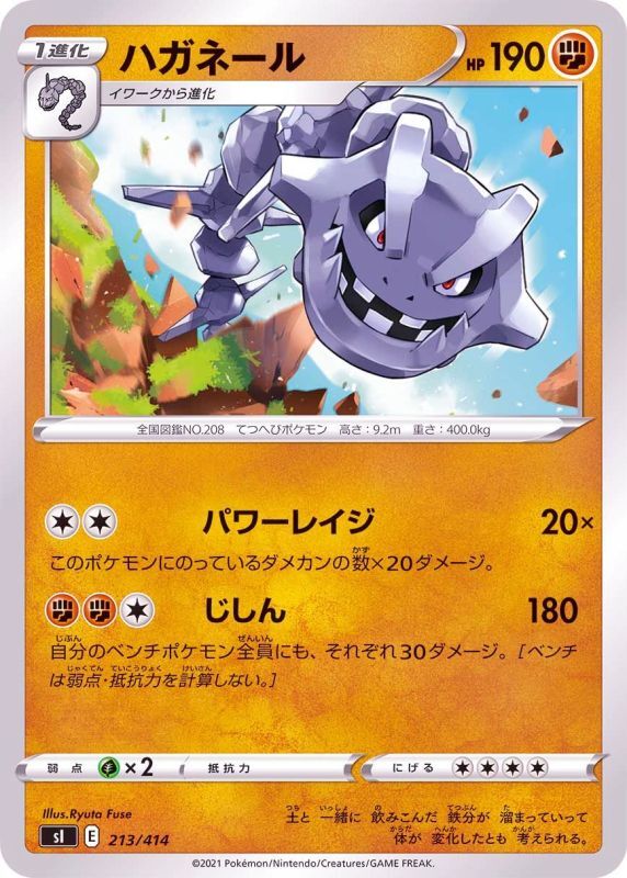 213/414 Steelix / ハガネール - SI