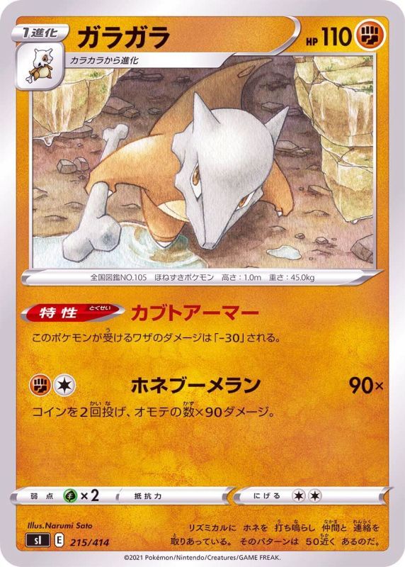215/414 Marowak / ガラガラ - SI