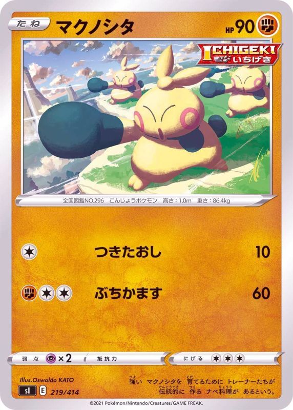 219/414 Makuhita / マクノシタ - SI