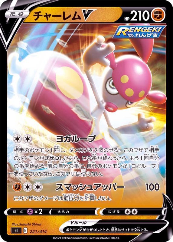 221/414 Medicham V Mirror card / チャーレムV - SI