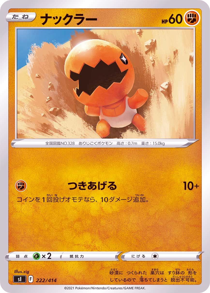 222/414 Trapinch / ナックラー - SI