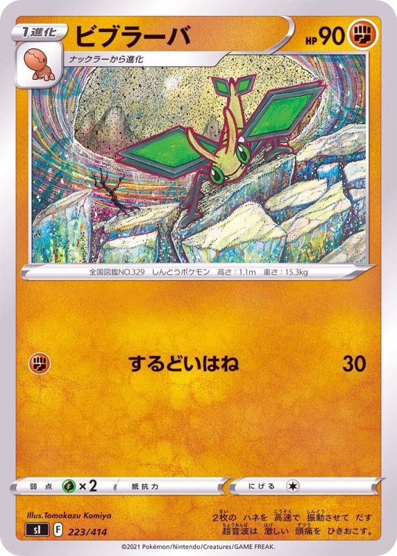 223/414 Vibrava / ビブラーバ - SI