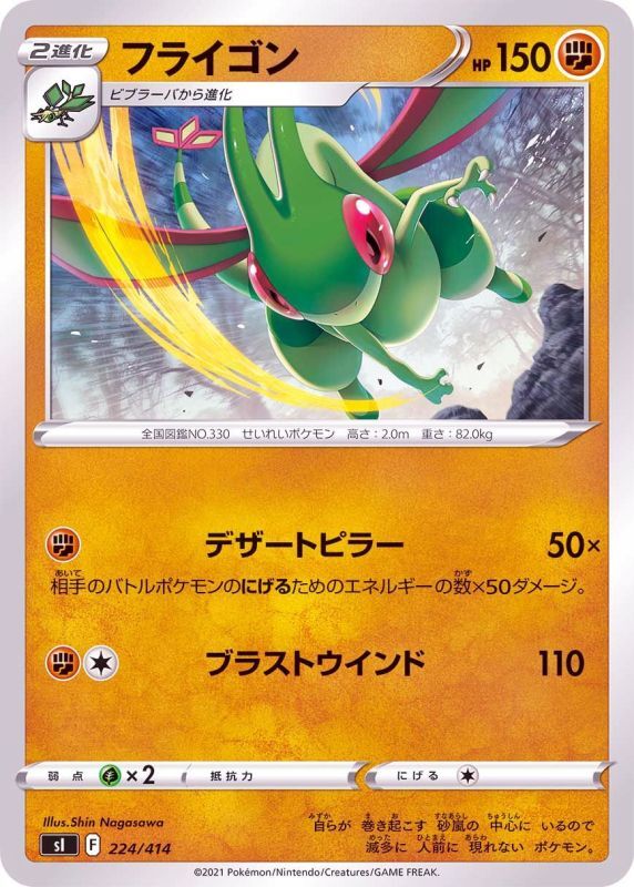 224/414 Flygon / フライゴン - SI