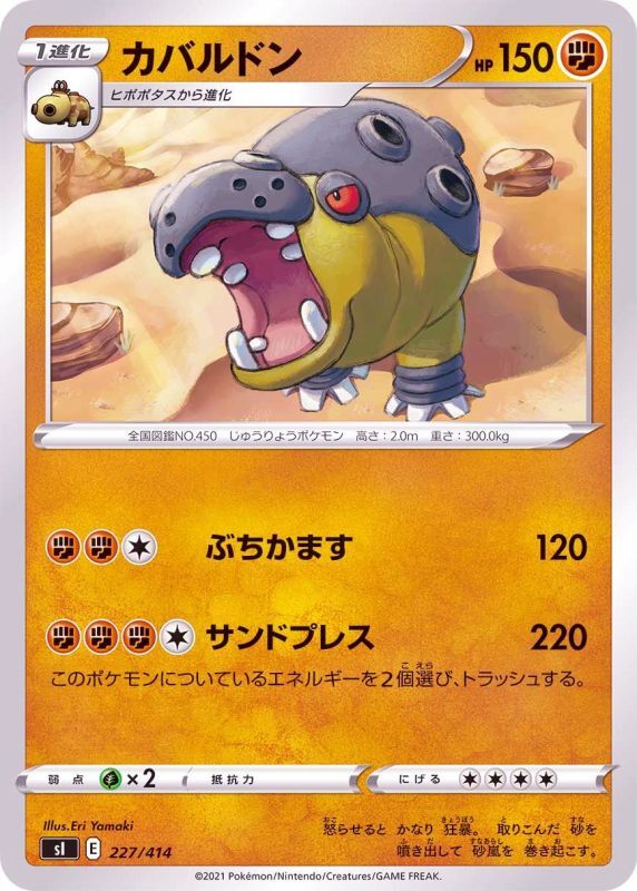 227/414 Hippowdon / カバルドン - SI