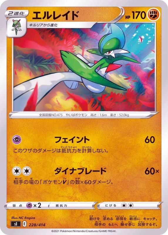 228/414 Gallade / エルレイド - SI