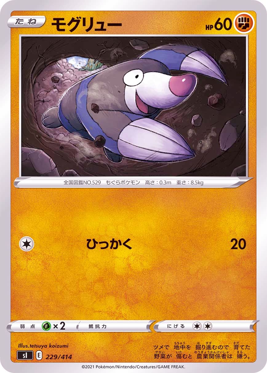 229/414 Drilbur / モグリュー - SI