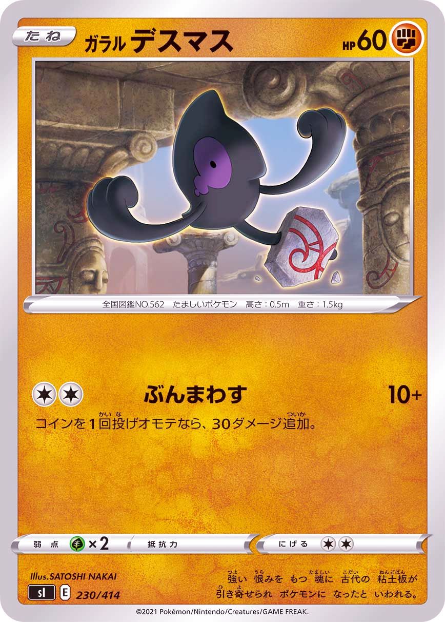 230/414 Galarian Yamask / ガラルデスマス - SI