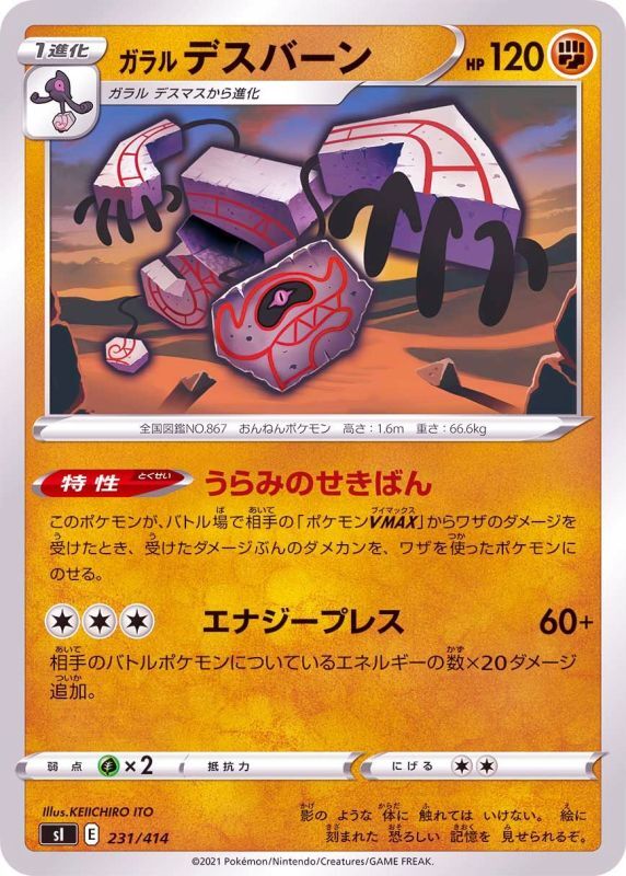 231/414 Galarian Runerigus / ガラルデスバーン - SI