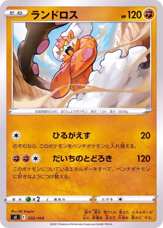 232/414 Landorus / ランドロス - SI