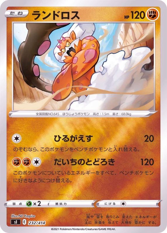 232/414 Landorus Mirror card / ランドロス - SI