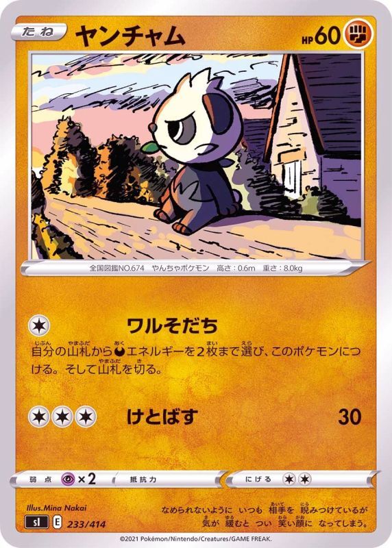 233/414 Pancham / ヤンチャム - SI