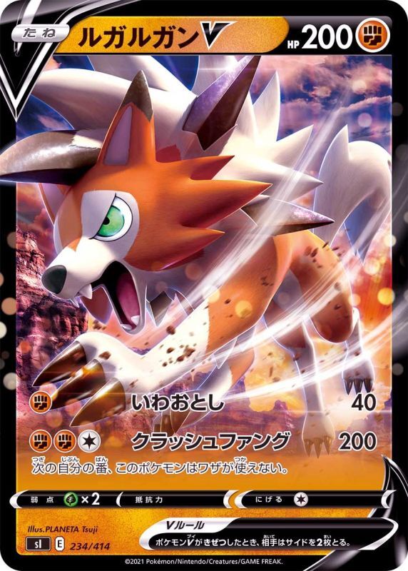 234/414 Lycanroc V / ルガルガンV - SI