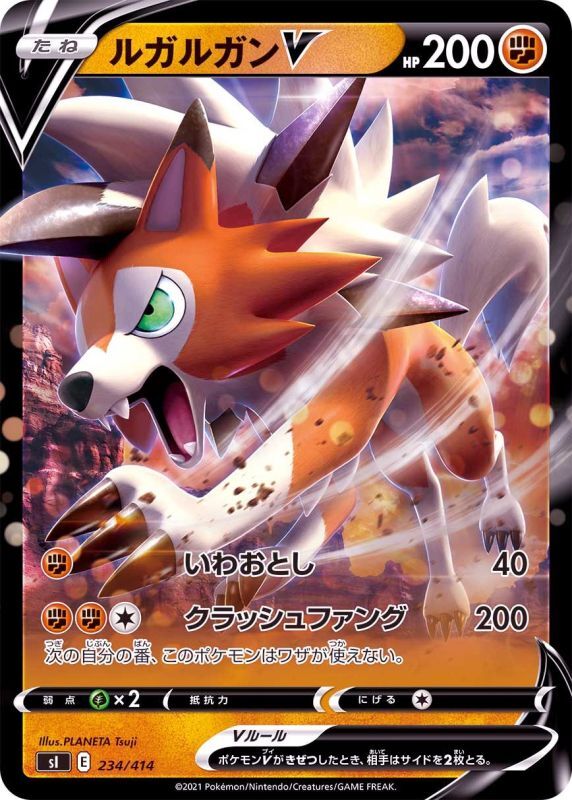 234/414 Lycanroc V Mirror card / ルガルガンV - SI