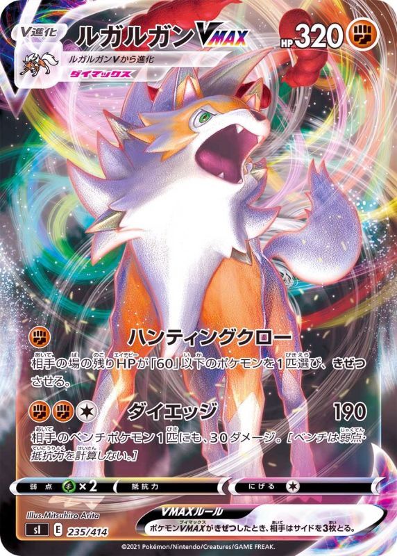 235/414 Lycanroc VMAX Mirror card / ルガルガンVMAX - SI
