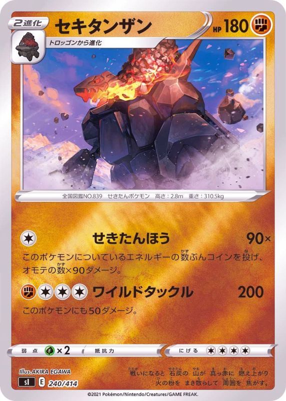 240/414 Coalossal Mirror card / セキタンザン - SI
