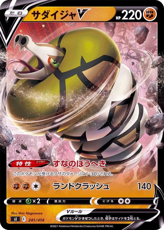 241/414 Sandaconda V / サダイジャV - SI