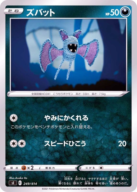 249/414 Zubat / ズバット - SI