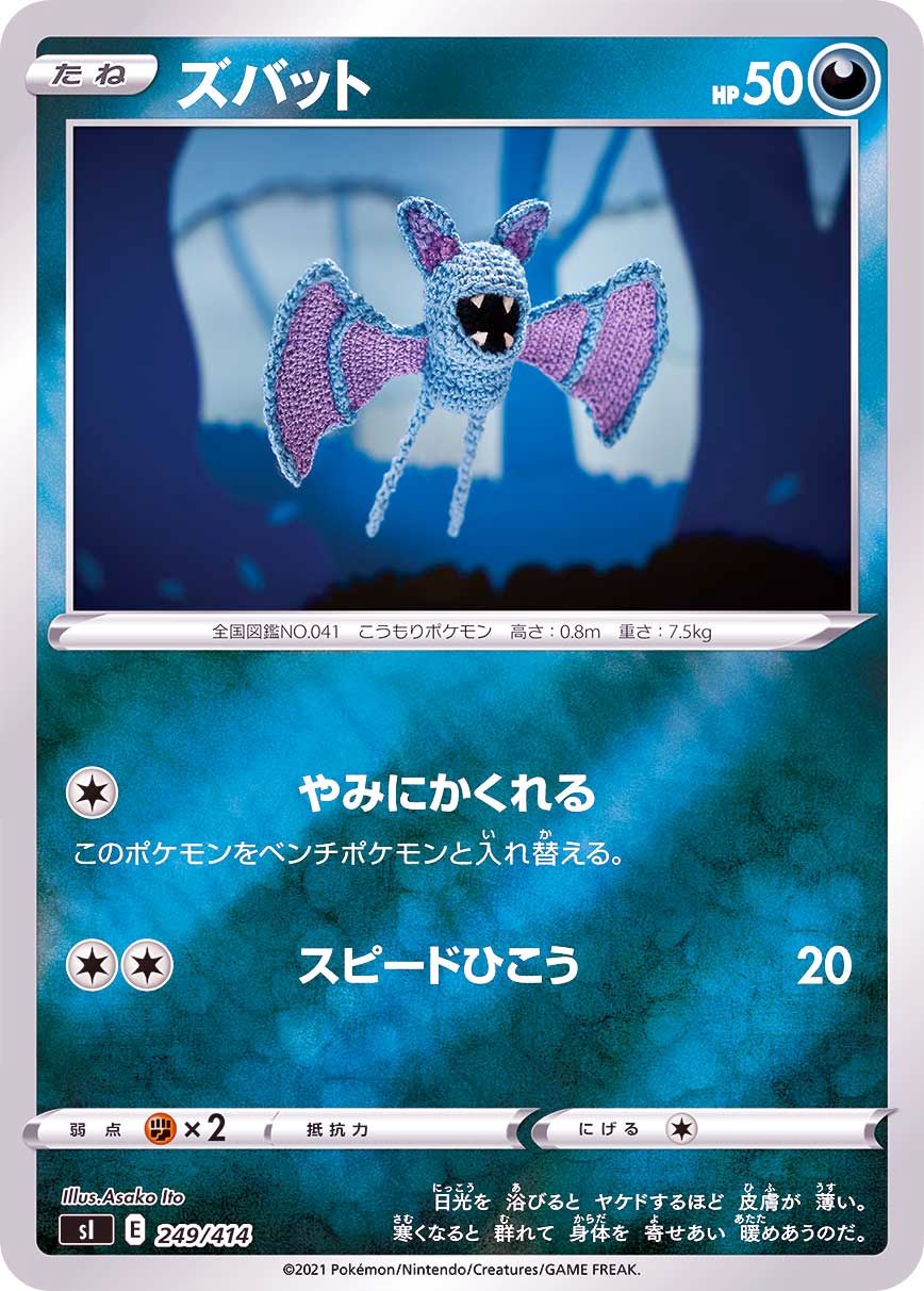 249/414 Zubat Mirror card / ズバット - SI