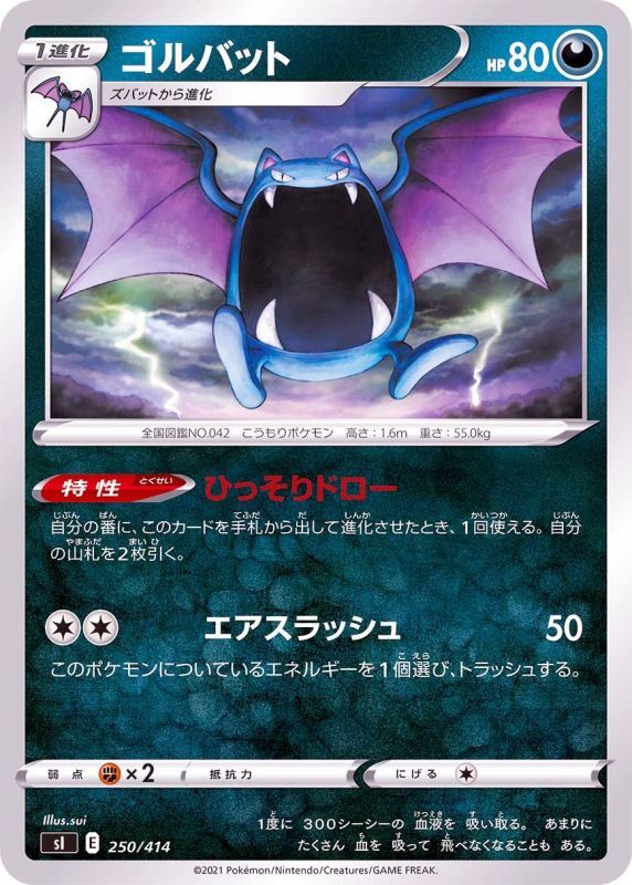 250/414 Golbat / ゴルバット - SI