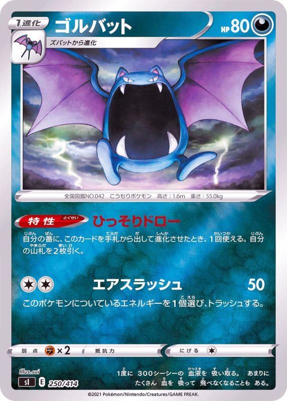 250/414 Golbat Mirror card / ゴルバット - SI