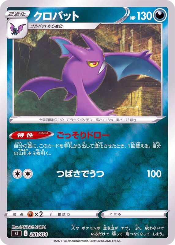 251/414 Crobat Mirror card / クロバット - SI