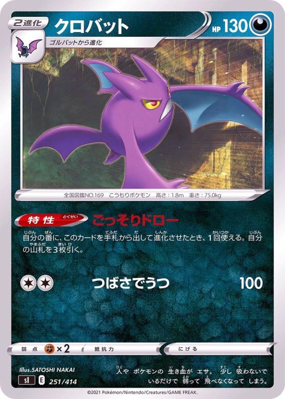 251/414 Crobat / クロバット - SI